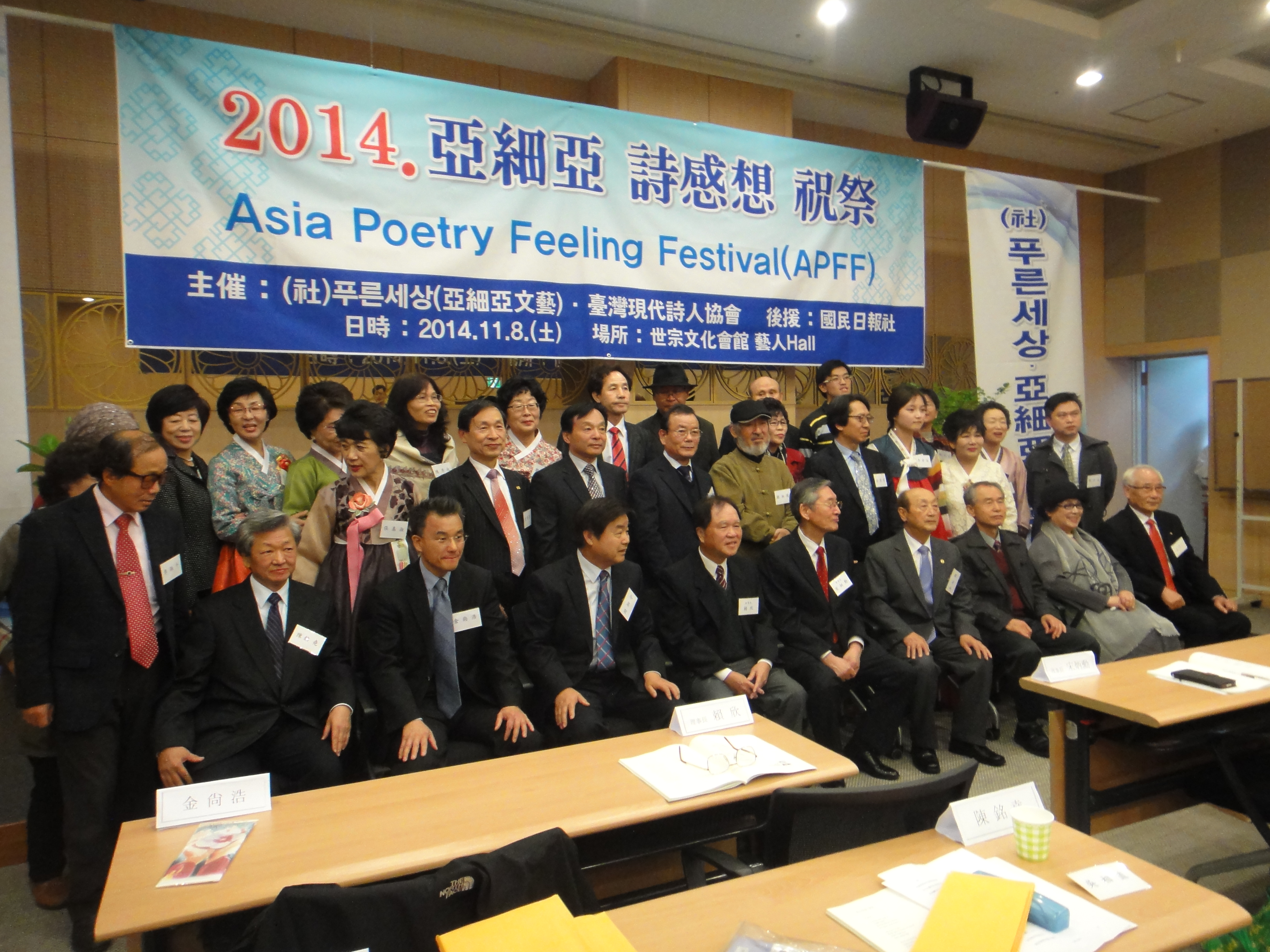 conference2014110820147